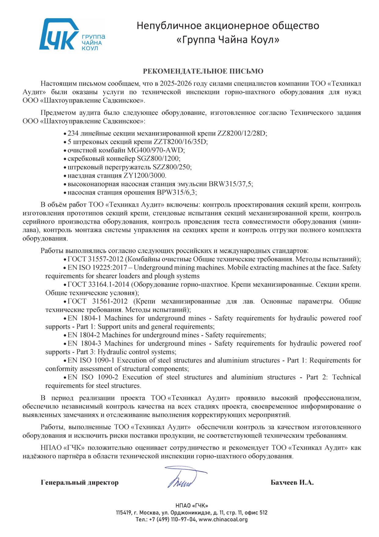 List referencyjny — China Coul Group (projekt Zarząd Kopalni Sadkinskoje)
